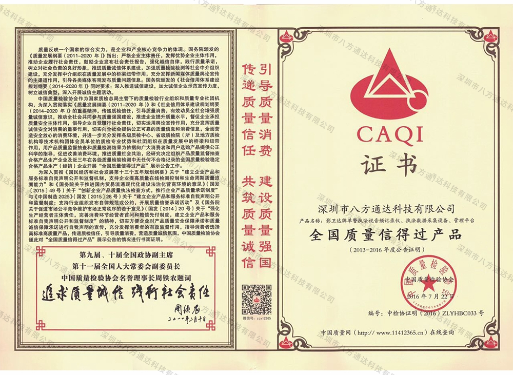 全國質量檢驗報告