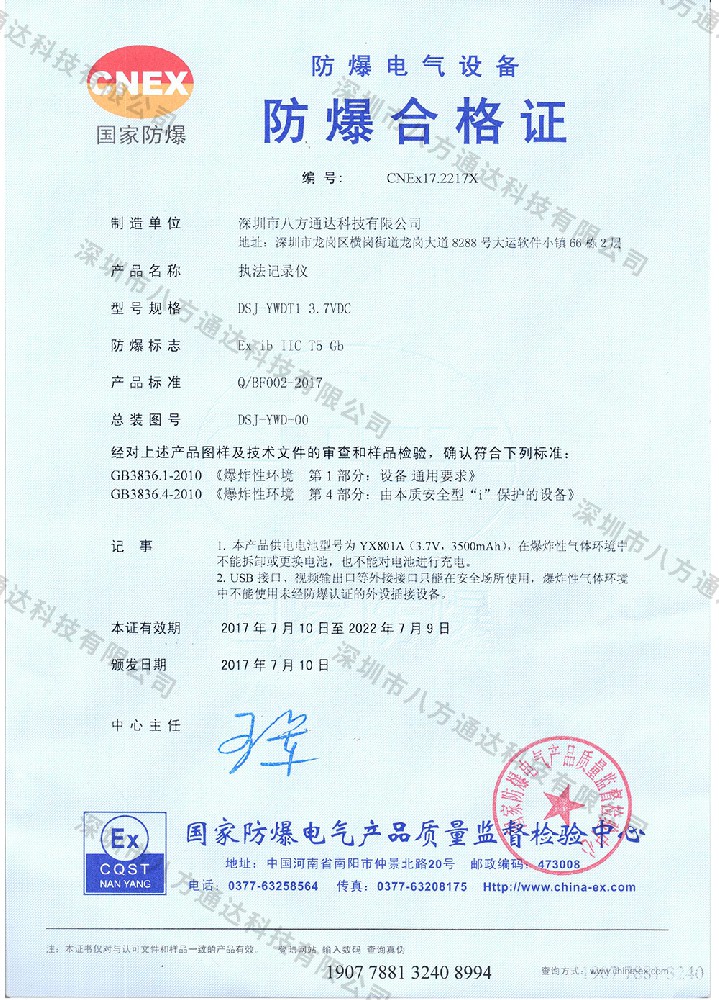 防爆電氣設備防爆合格證